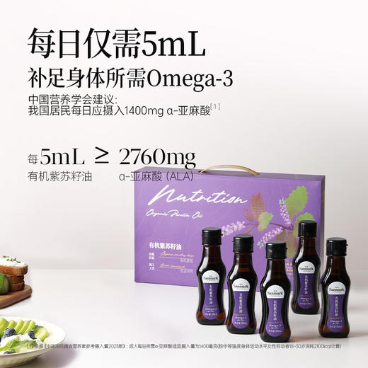 【OMEGA3系列】冷吃有机紫苏籽油100ml*5-会员专享 商品图2