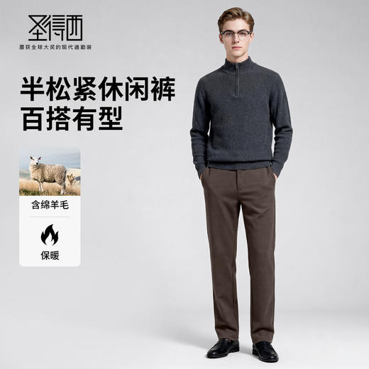 【 含羊毛】圣得西男士休闲松紧长裤2025年冬季弹力舒适休闲裤 商品图3