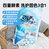 【组合套装】TENKOU RYUUGI HOME洗衣/柔顺/固色三合一酵素洗衣液 商品缩略图0