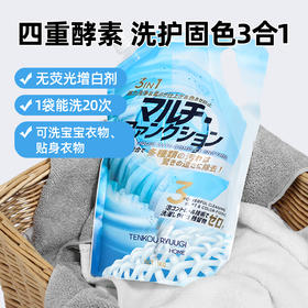 【组合套装】TENKOU RYUUGI HOME洗衣/柔顺/固色三合一酵素洗衣液