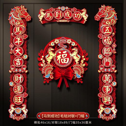 【马年新款磁吸春联】马年毛针镂空对联 2026新款春节家用新年磁吸春联 过年入户门福字贴装饰 商品图6