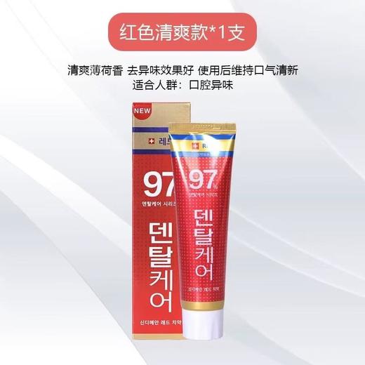 美迪安 97%去牙垢清新口气牙膏120g（红色清爽款） 商品图0