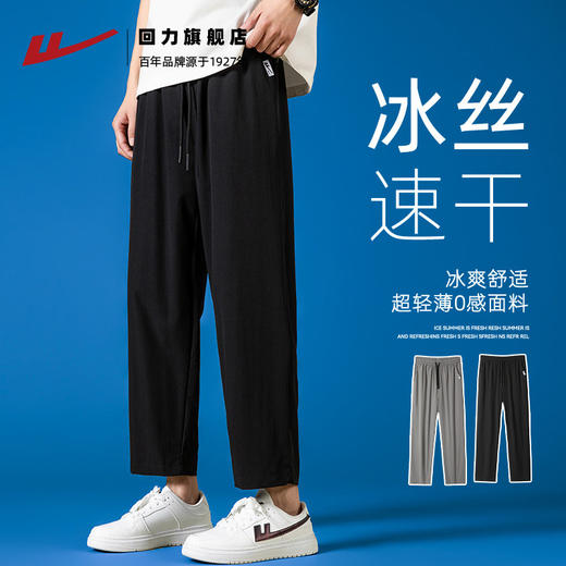 回力速干冰丝九分裤子男夏季薄款2025新款宽松休闲直筒运动长裤 商品图1