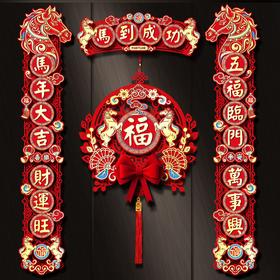 【马年新款磁吸春联】马年毛针镂空对联 2026新款春节家用新年磁吸春联 过年入户门福字贴装饰