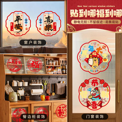 大小20张！【马年新款窗花】2026新年马年彩色窗花 新款静电贴 玻璃窗贴纸 客厅布置新居装饰 商品图3