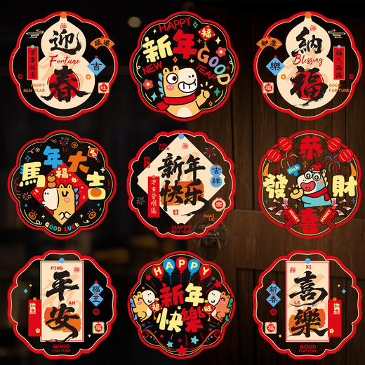 大小20张！【马年新款窗花】2026新年马年彩色窗花 新款静电贴 玻璃窗贴纸 客厅布置新居装饰 商品图2
