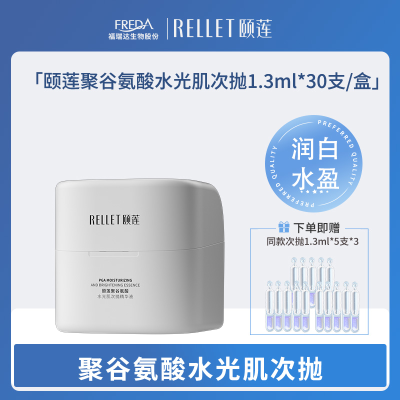 【颐莲】聚谷氨酸水光肌次抛1.3ml*30支/盒