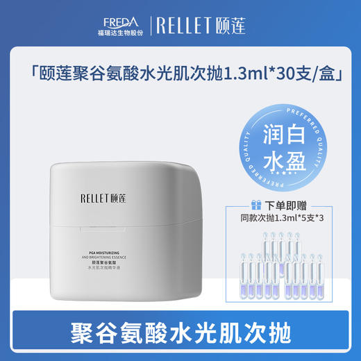 【颐莲】聚谷氨酸水光肌次抛1.3ml*30支/盒 商品图0