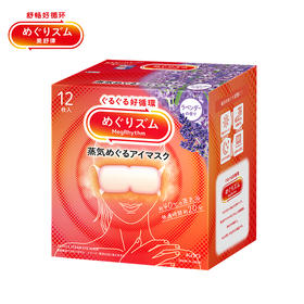 花王 美舒律 蒸汽眼罩 12片装（薰衣草香型）