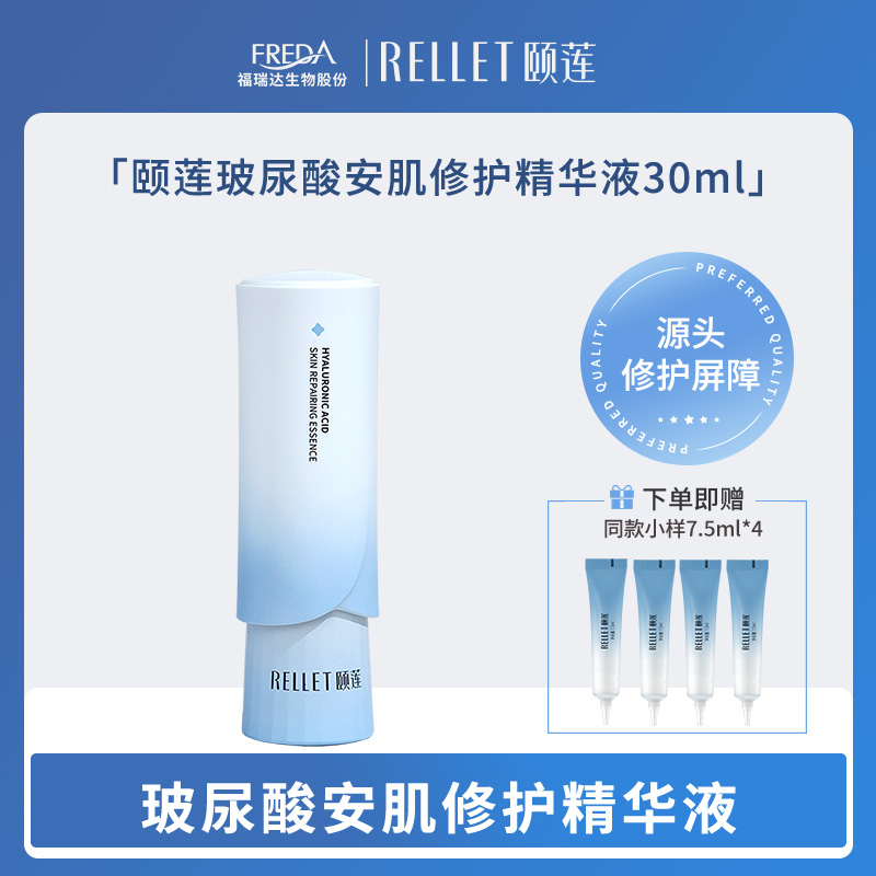 【颐莲】玻尿酸安肌修护精华液