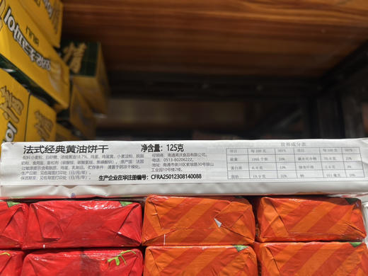 法国poult法式经典黄油饼干125g 商品图1