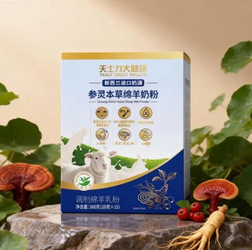 天士力大健康新西兰进口奶源 调制绵羊乳粉 初乳碱性蛋白绵羊奶粉 商品图0