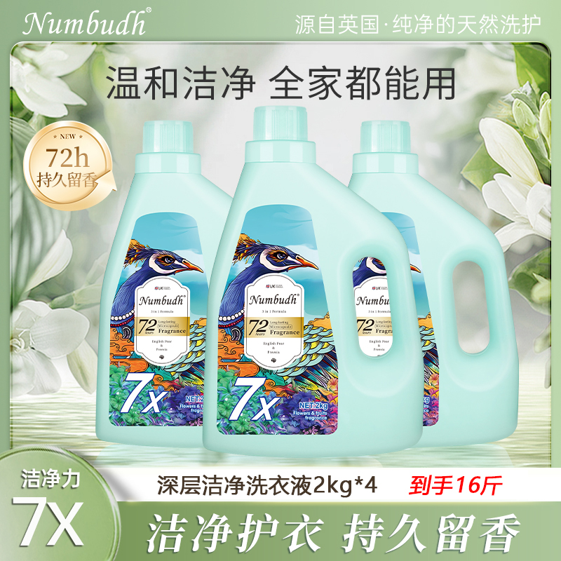 【4桶共16斤】南堡 深层洁净小苍兰孔雀洗衣液2kg*4瓶