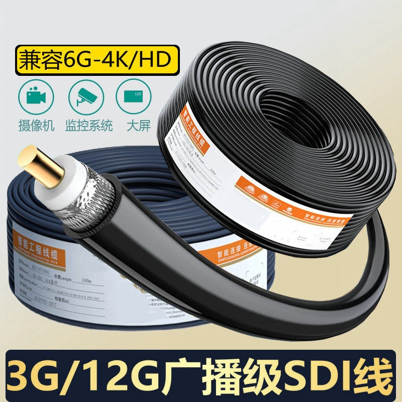 批发@工程布线款【3G-SDI 高清线】HD/6G/12G-SDI视频线BNC线75欧监控摄像机12G连接线