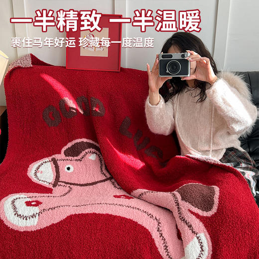 【品牌直发】加倍生活 新年款红色好运马半边绒针织毯 马年限定系列 年货节毛毯毯子  赠送手提袋 商品图1