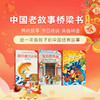 中国老故事桥梁书  含《很久很久以前》《节日的传说》《哪吒闹海》3本 商品缩略图0