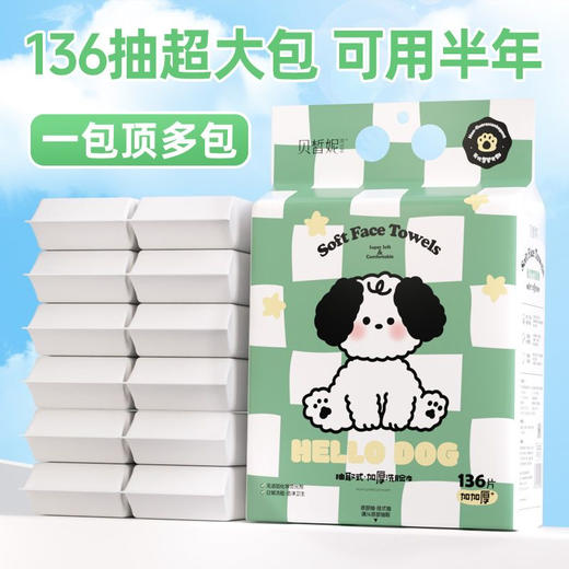 Bessni贝皙妮-底部抽洗脸巾(贝小汪)136片 商品图1