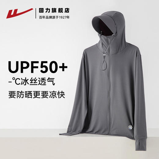 回力防晒衣男款2025夏季新款原纱冰丝防紫外线透气外套钓鱼防晒服 商品图1