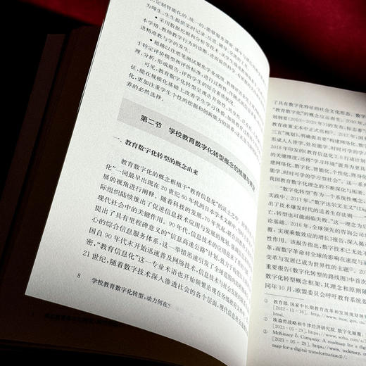 学校教育数字化转型，动力何在？ 商品图4