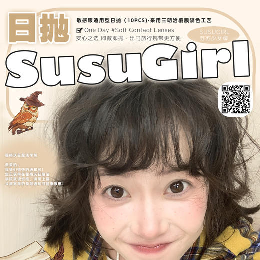 【限时活动】Susugirl日抛品牌活动 商品图0