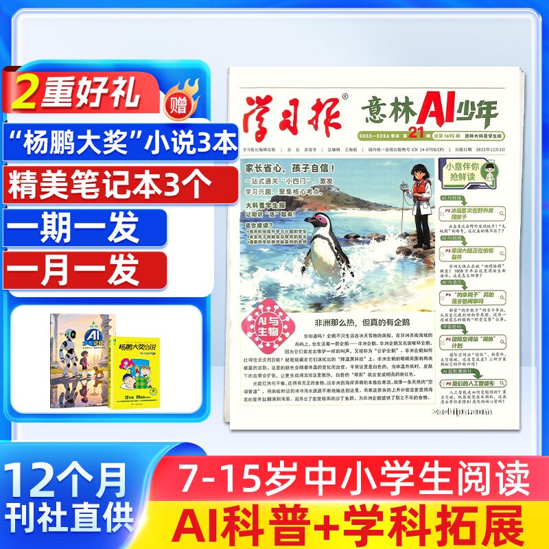意林AI少年（1年共48期）（杂志订阅） 月投/周投  中小学AI科普+学科拓展