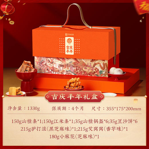 稻香村吉庆丰年糕点礼盒1330g 商品图2