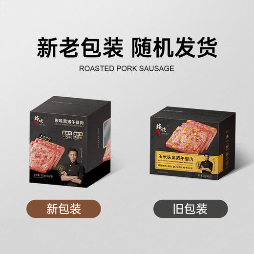 锋味派 午餐肉组合（原味1+黑胡椒1+清淡1）320g*3 商品图4