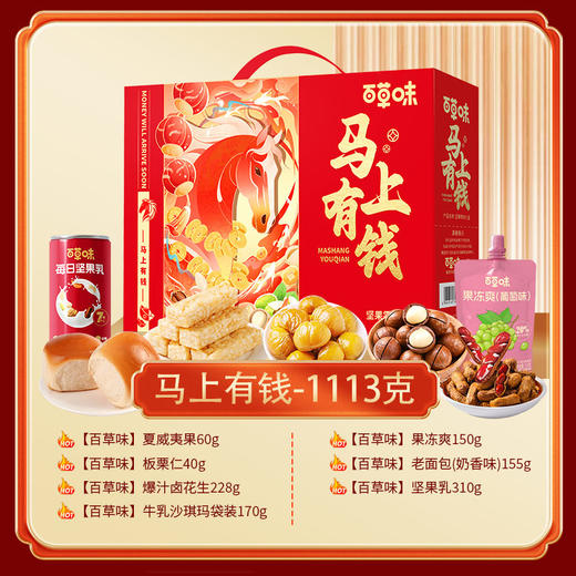 【汇总SKU】百草味 年货 坚果零食大礼包 多款可选 福运乾坤/金鹿颂福/喜团圆/福星高照/年的味道 开心果夏威夷果坚果礼盒送礼 商品图6