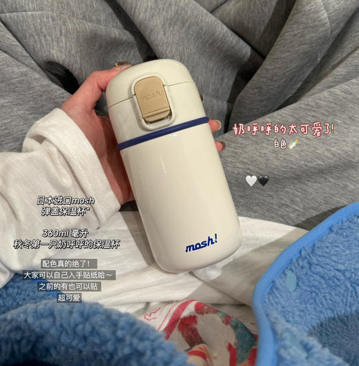 正品日单mosh弹盖胶囊保温杯/不锈钢车载保温杯102805 商品图2