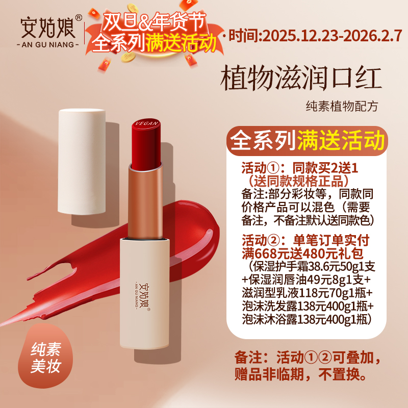 安姑娘植物滋润口红 轻盈自然温柔显气色 豆沙奶茶正红色颜色百搭 孕期可用 纯素彩妆 纯素植物油脂
