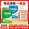2026中考【开卷速查】历史道德与法治知识点背记清单考试必备 商品缩略图0