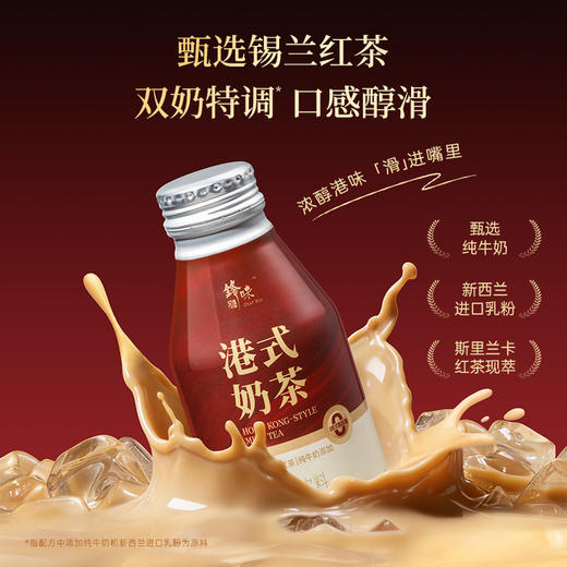 【节日礼盒】锋味派 港式奶茶 280ml*8 商品图3