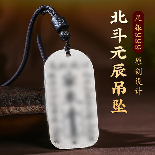 原创足银999北斗本命元辰金光hui 蝌蚪文hu//身光明远大 商品图0