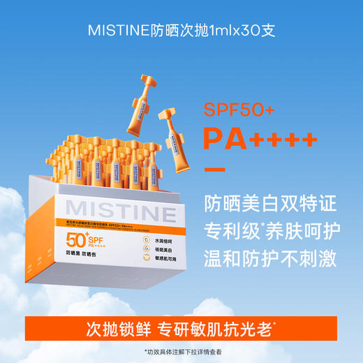 蜜丝婷水感臻妍美白精华防晒乳防晒次抛5只/30只 商品图0