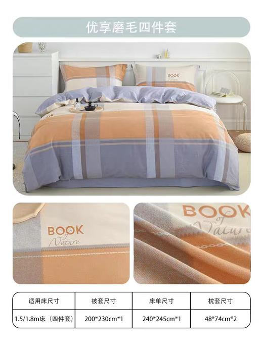 百富帝磨毛加厚四件套全棉纯棉秋冬季加厚保暖床上用品床单被套绒，原价399，限时活动价格299 商品图6