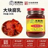 340g 王致和大块腐乳  红方豆腐乳  火锅下饭菜熟食即食 商品缩略图0