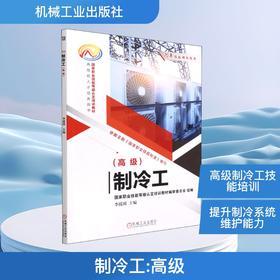 制冷工(高级)