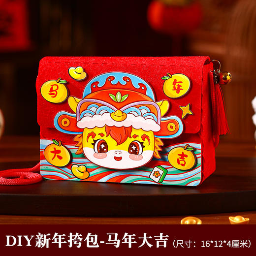 优选丨【马年DIY斜挎包】幼儿园亲子手工小挎包 新年卡通零食包春节喜庆背包 商品图7