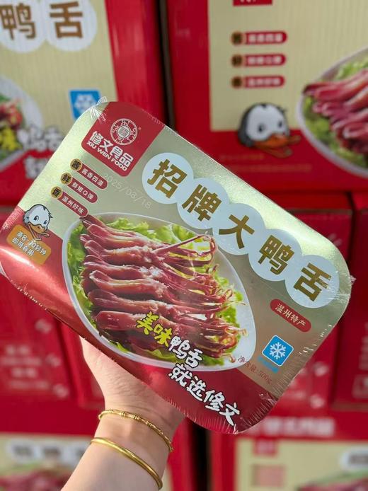 💥超值秒杀 💰 温州老字号！百年传统先烤后卤【修文招牌大鸭舌】🥰吊打所有其他那种商业鸭舌！ ✅ 线下同款在售！！市面上无对手！温州传统风味 商品图1