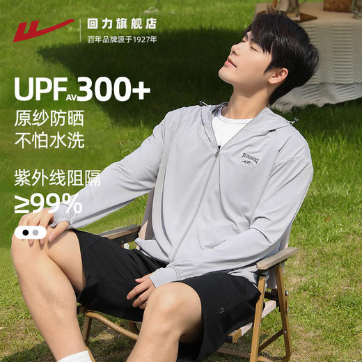 回力防晒衣男2025新款男士休闲外套薄款夏季原纱科技冰丝防晒服 商品图0