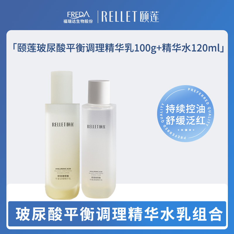 【颐莲】玻尿酸平衡调理精华组合