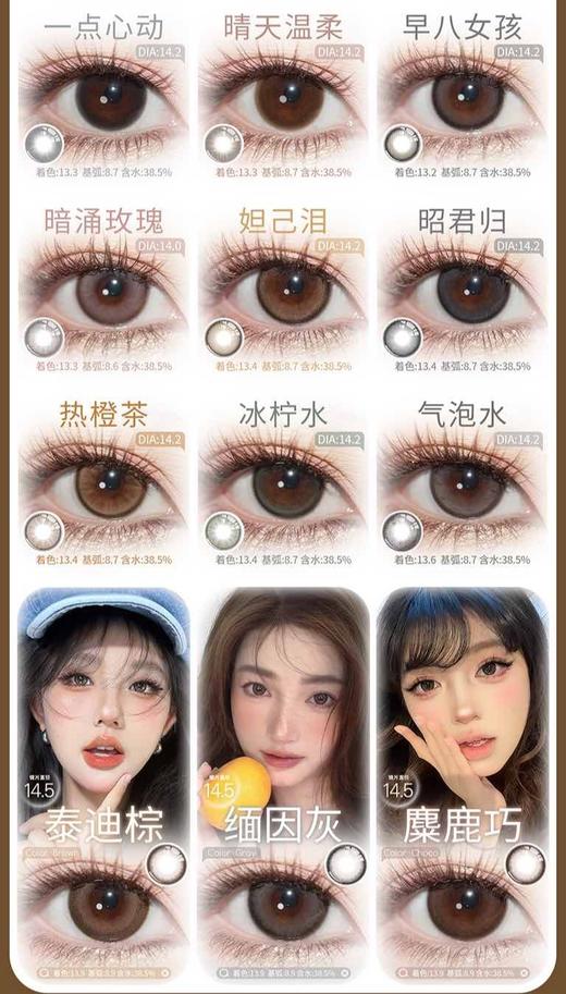 Sincecon 半年抛68/副88/2副108/3副128/4副168/6副,一点心动晴天温柔 商品图3