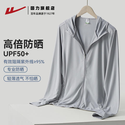 回力防晒衣男款夏季2025新款防紫外线透气冰丝男士户外钓鱼防晒服 商品图1