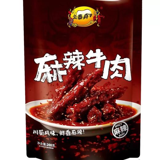 【超市】云泰真牛麻辣牛肉208g/袋 商品图0