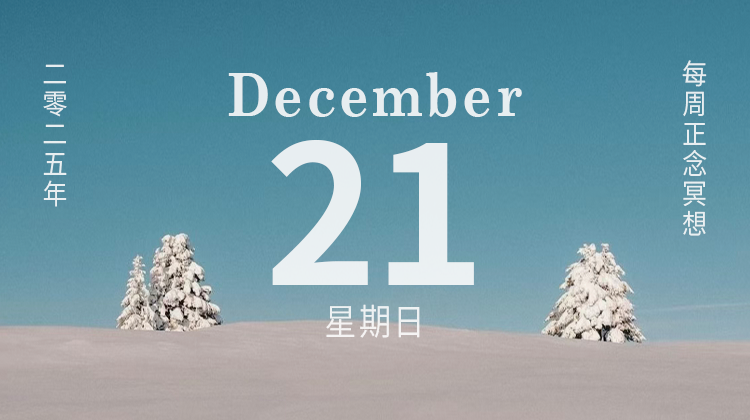 正念冥想疗愈 | 10分钟静坐观呼吸