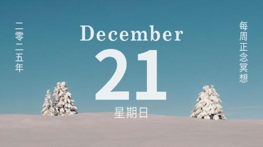 正念冥想疗愈 | 10分钟静坐观呼吸 商品图0