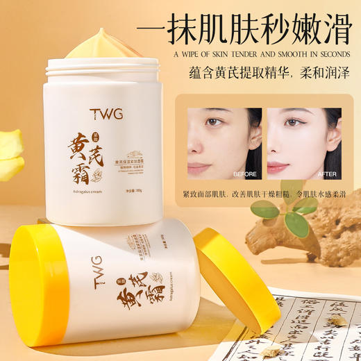 【升级300g】老牌国货黄芪霜 补水提亮精粹水感柔润轻盈清爽护肤 商品图1