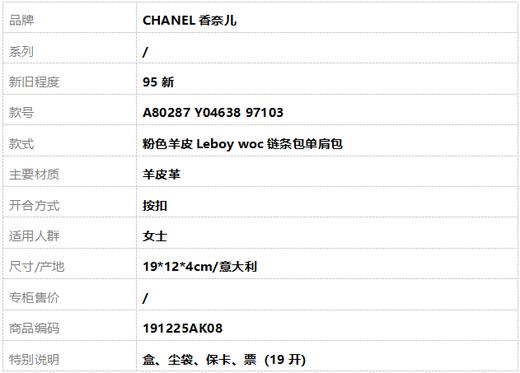 【95新】CHANEL香奈儿A80287 Y04638 97103粉色羊皮Leboy woc链条包单肩包女士 191225AK08 商品图10