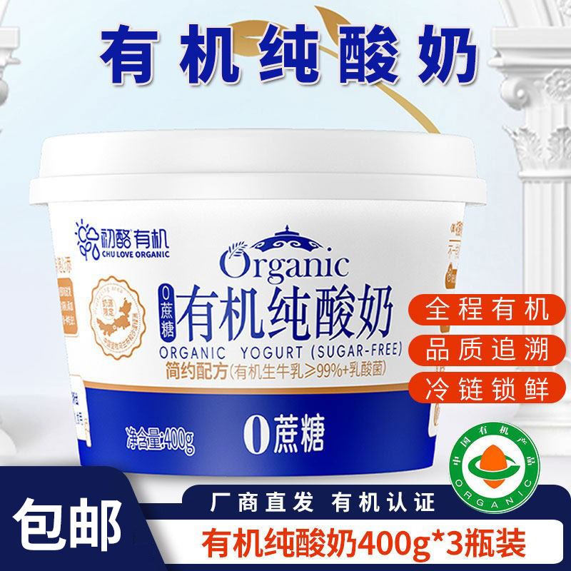 包邮【厂商直发】初酪有机酸牛奶低温巴氏杀菌奶沙漠有机纯酸奶0蔗糖3瓶装