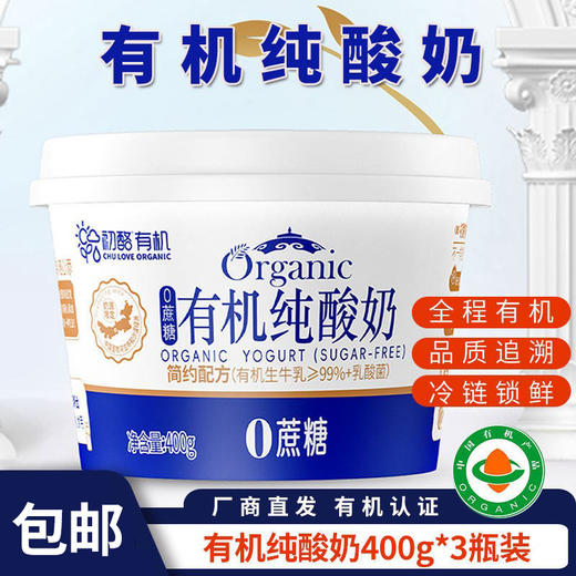 包邮【厂商直发】初酪有机酸牛奶低温巴氏杀菌奶沙漠有机纯酸奶0蔗糖3瓶装 商品图0